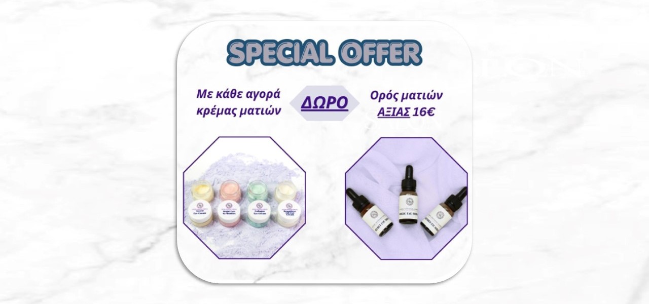 Φυσικά Χειροποίητα Καλλυντικά